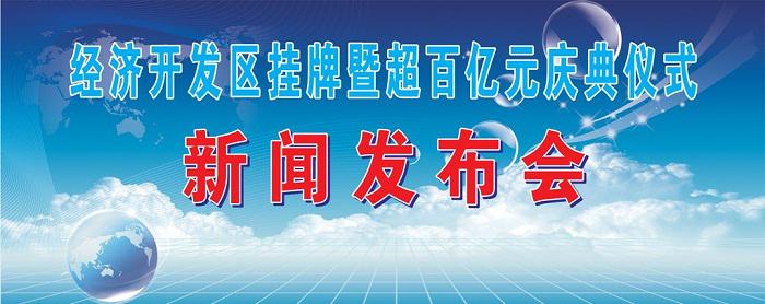 新聞發布會活動