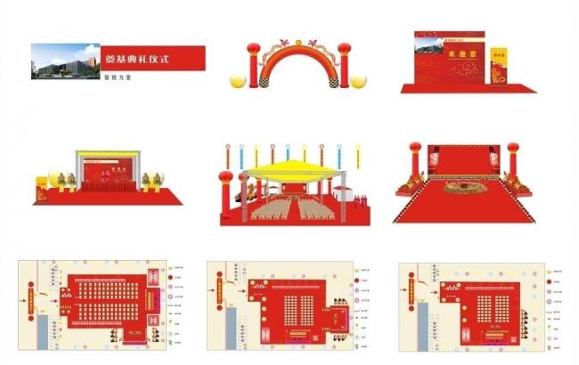 慶典策劃方案的基本架構