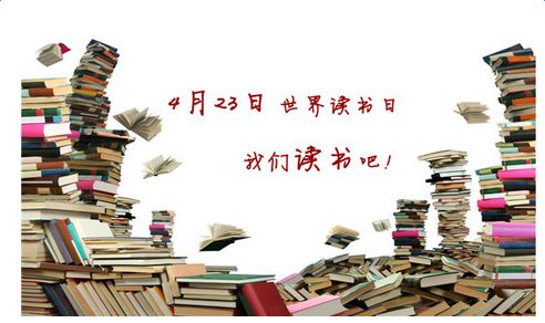 世界讀書日活動策劃