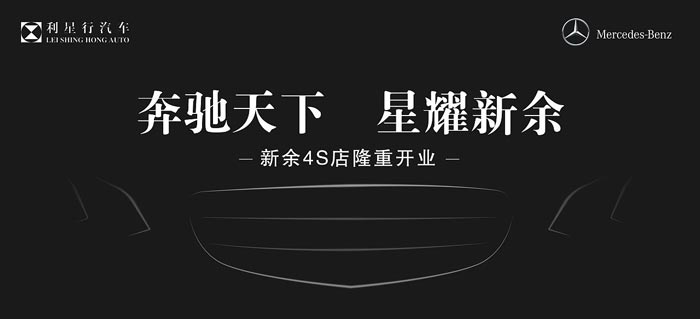 奔馳4s店開業活動主畫面